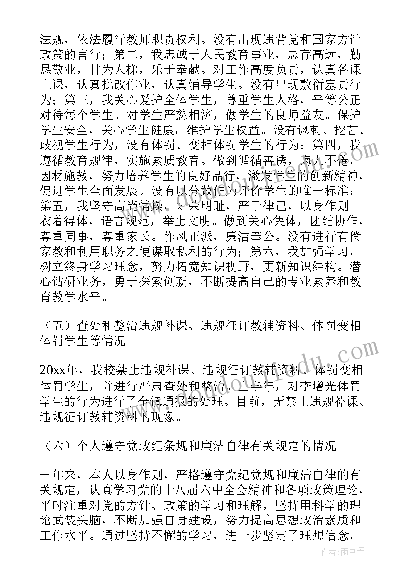 最新校长述廉报告个人工作总结 校长述廉述责报告(优秀5篇)