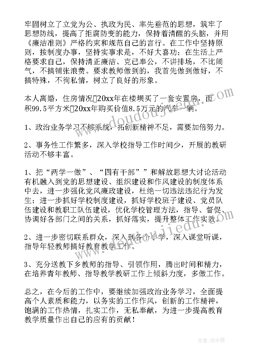 最新校长述廉报告个人工作总结 校长述廉述责报告(优秀5篇)