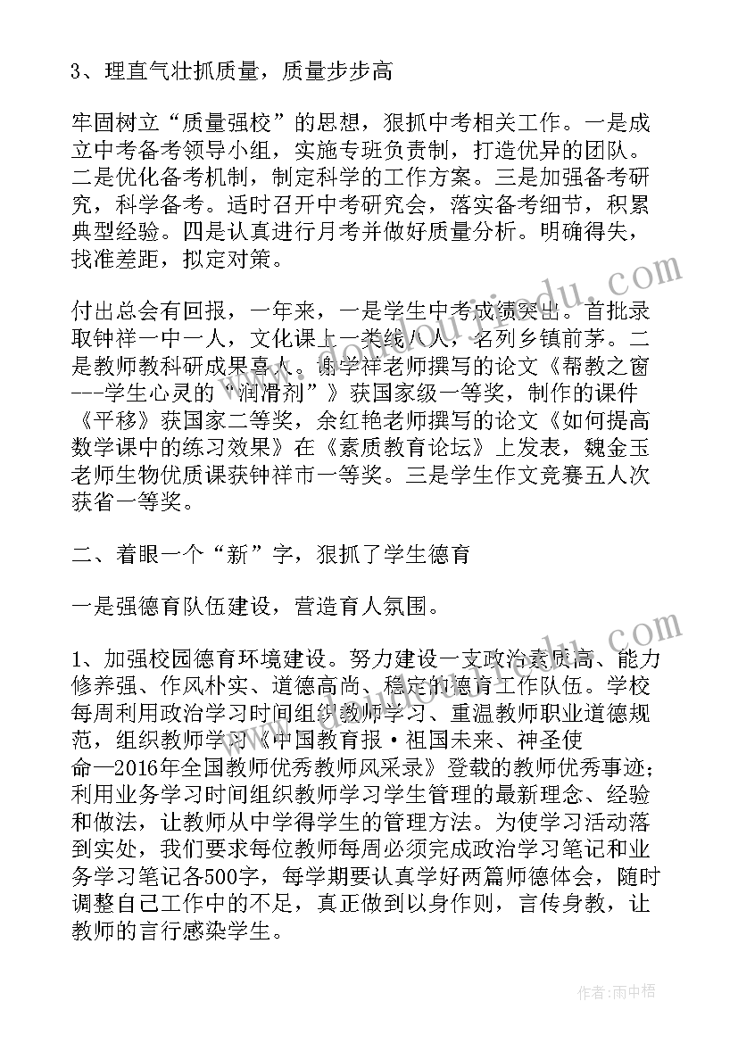 最新校长述廉报告个人工作总结 校长述廉述责报告(优秀5篇)