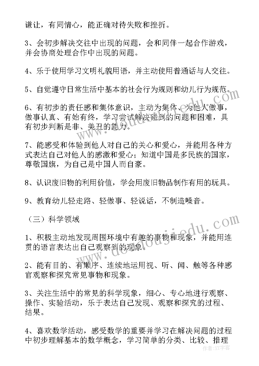 最新学前班数学期末试卷 学前班下学期保教计划(通用5篇)