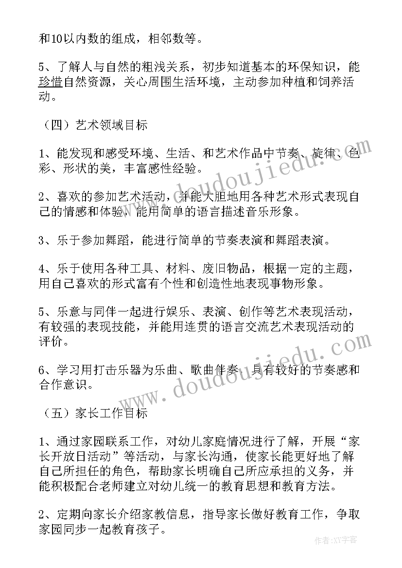 最新学前班数学期末试卷 学前班下学期保教计划(通用5篇)