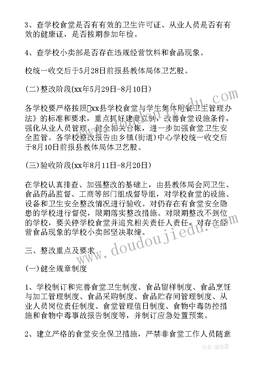 2023年学校整改措施落实情况报告(精选5篇)