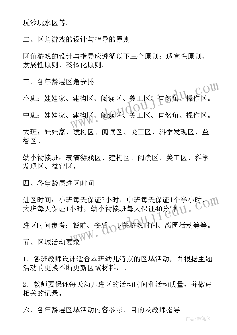 最新幼儿园手拉手活动内容 幼儿园班级活动设计方案(优质8篇)