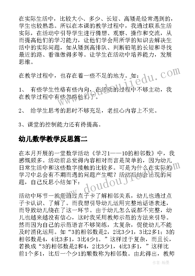 幼儿数学教学反思 幼儿园数学教学反思(优质5篇)