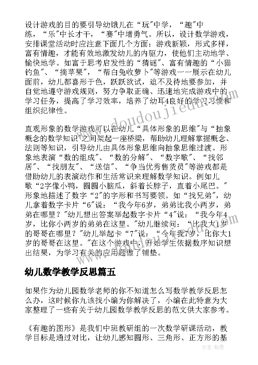 幼儿数学教学反思 幼儿园数学教学反思(优质5篇)