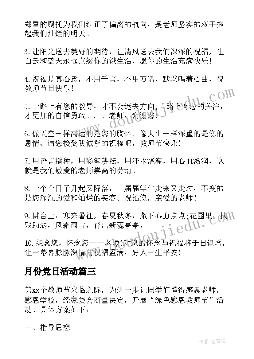 月份党日活动 九月九重阳节活动方案(通用9篇)