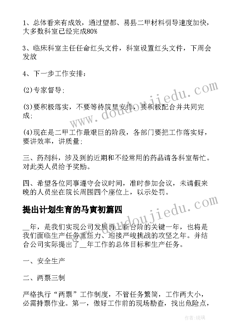 2023年提出计划生育的马寅初(模板5篇)