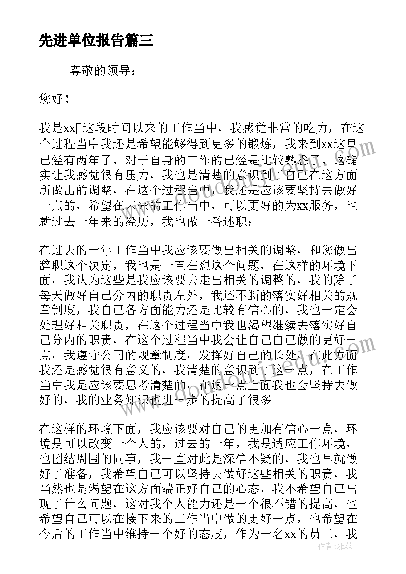 最新先进单位报告(汇总5篇)