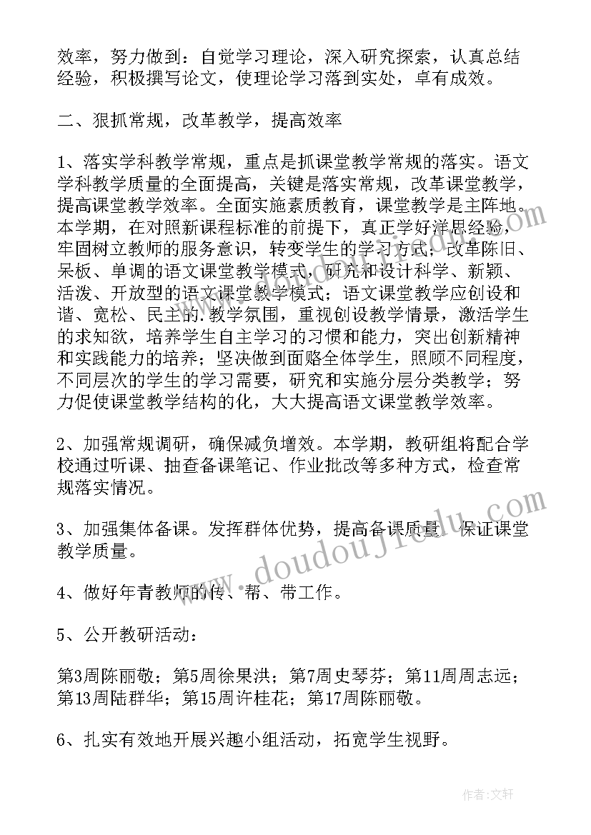 初中语文教研组计划与总结(精选6篇)