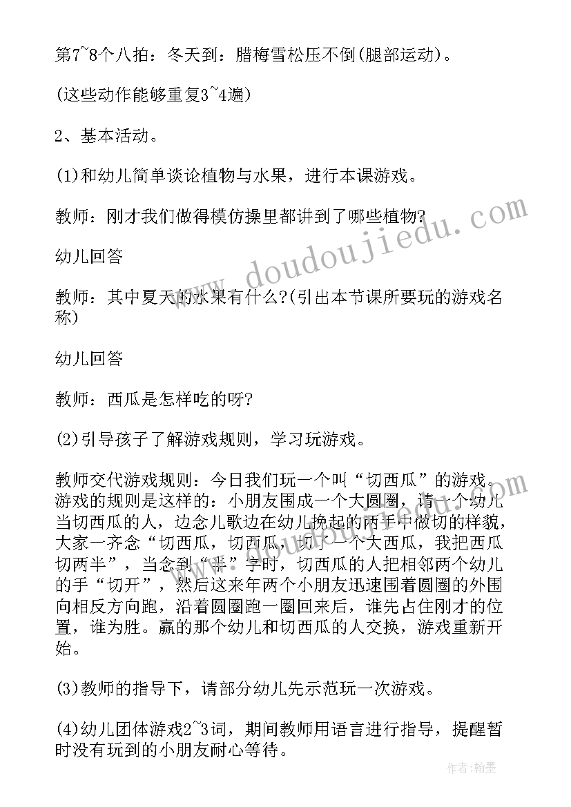 幼儿园大班教学活动设计方案教案(实用7篇)