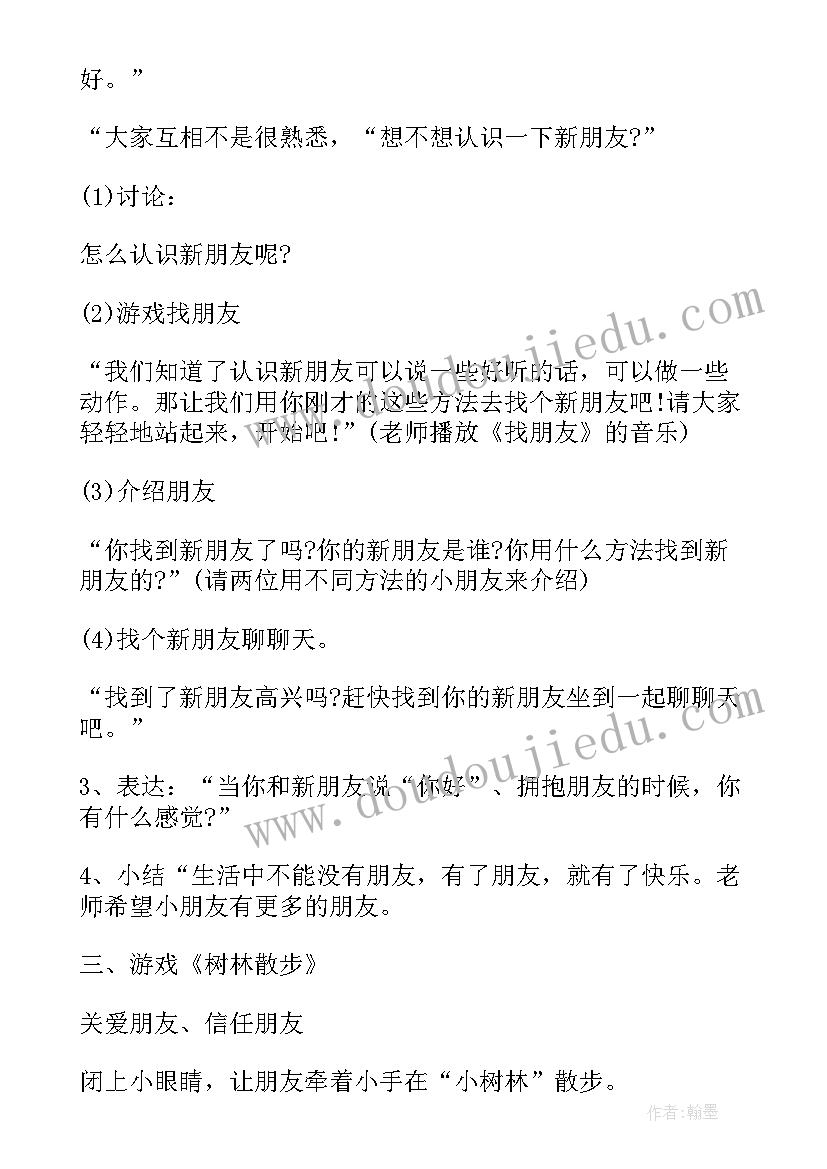 幼儿园大班教学活动设计方案教案(实用7篇)