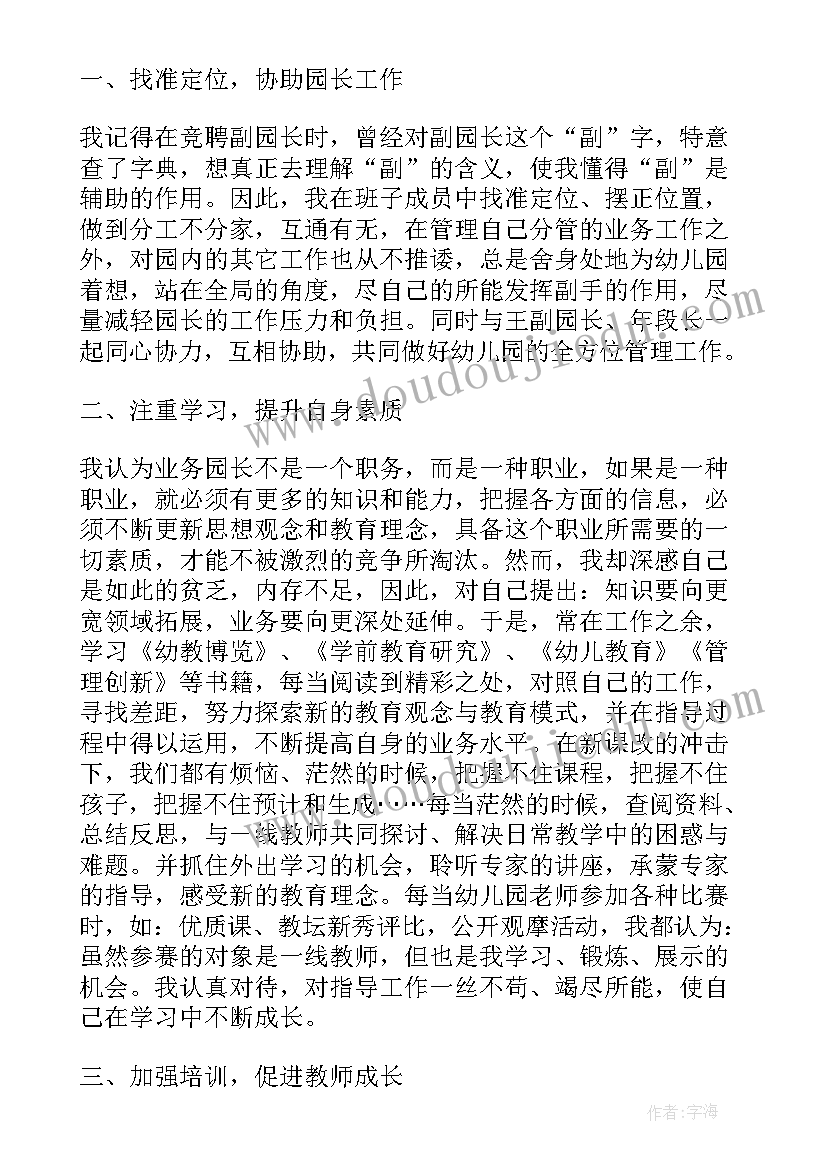 幼儿教师三年计划总结 幼儿园教师三年发展计划总结(汇总5篇)