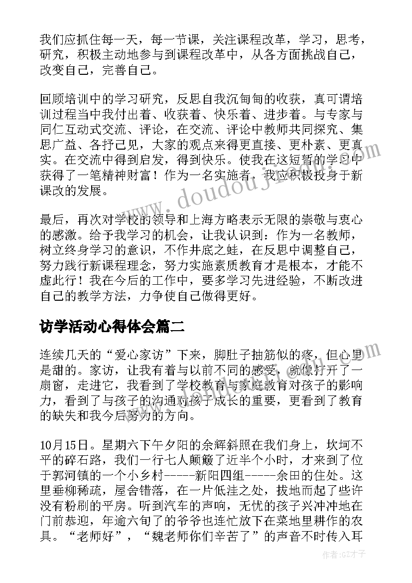 2023年访学活动心得体会 县骨干教师名校访学活动心得体会(汇总5篇)