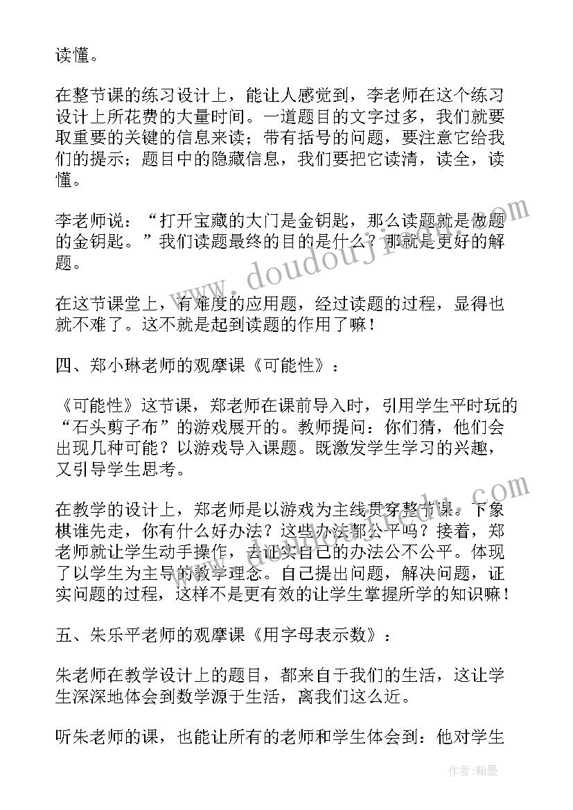 2023年小学数学教学教学案例 小学数学教学观摩研讨会活动心得(实用6篇)