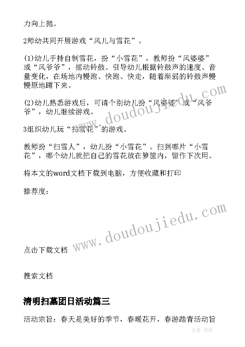 2023年清明扫墓团日活动 集体扫墓活动方案(汇总6篇)