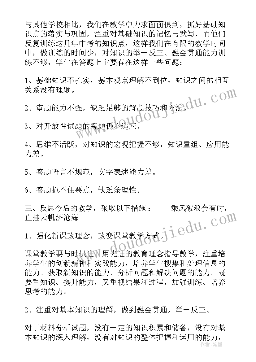 最新京调教学改进措施反思 对初三思想品德课教学的反思及改进措施(精选5篇)