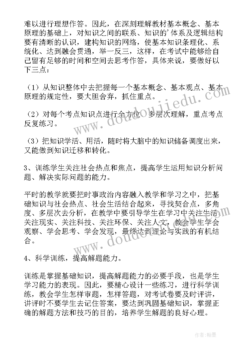 最新京调教学改进措施反思 对初三思想品德课教学的反思及改进措施(精选5篇)