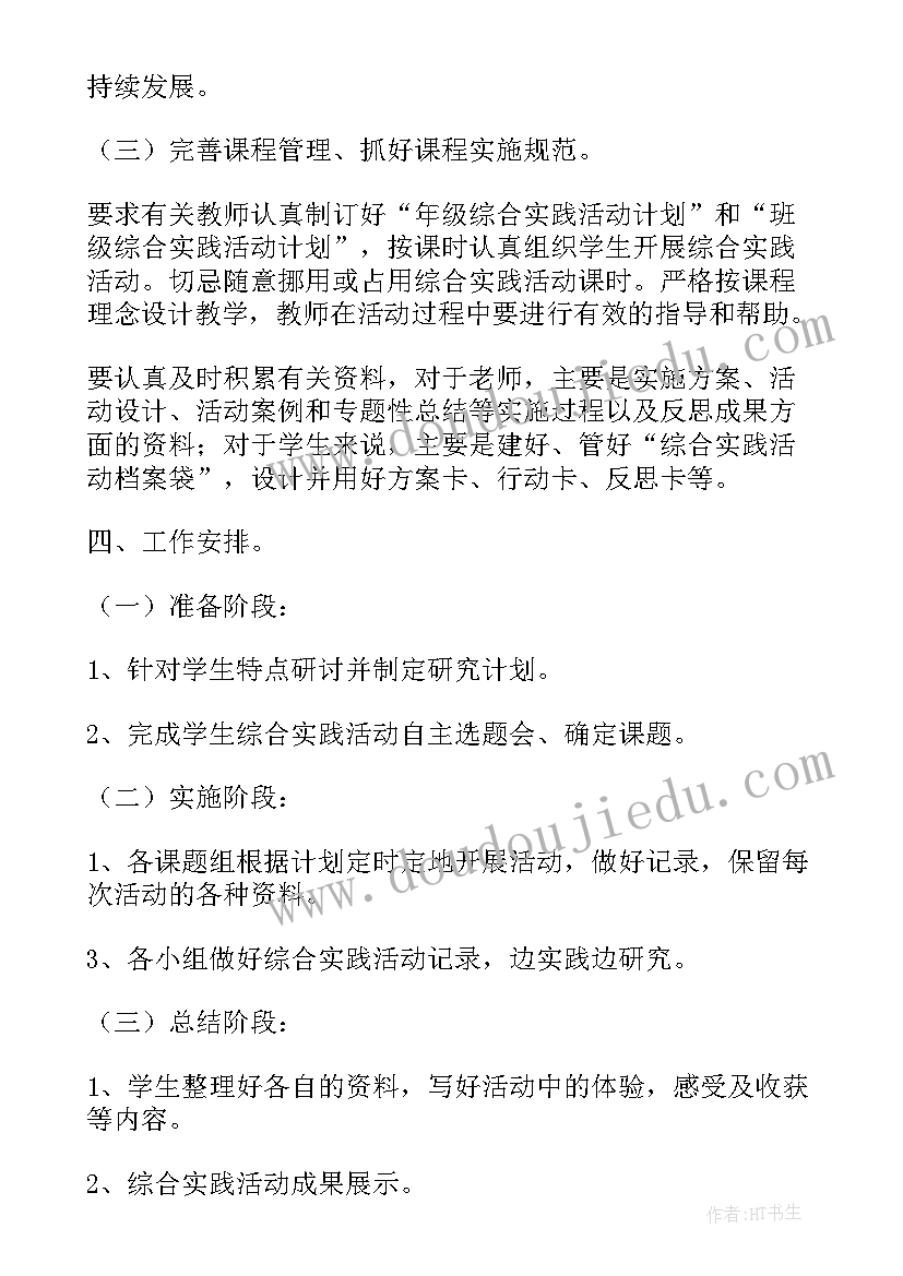 2023年小学综合实践活动课程内容的来源 小学综合实践活动课程阶段总结(模板5篇)