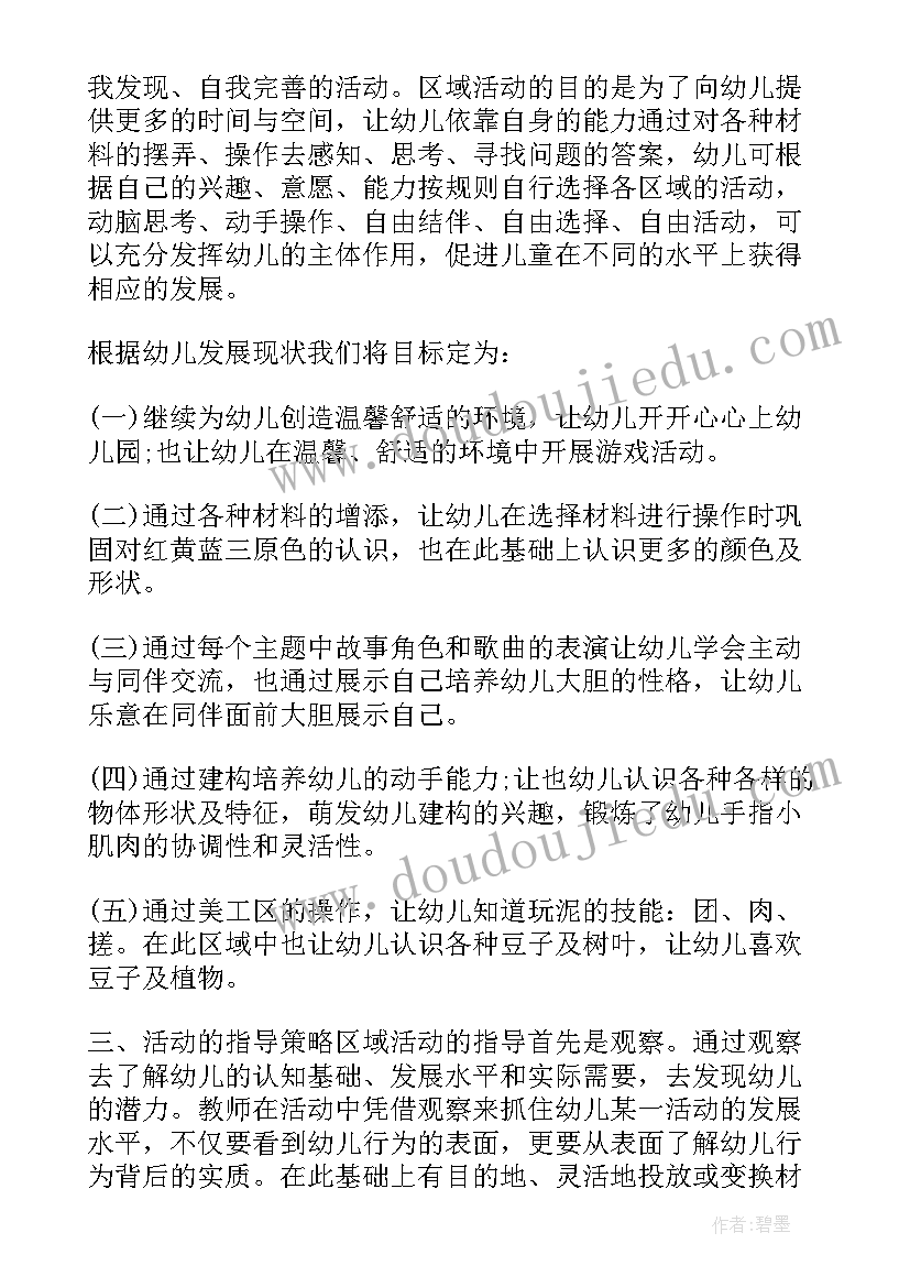 2023年幼儿园区角计划与总结 幼儿园区域活动计划(精选5篇)