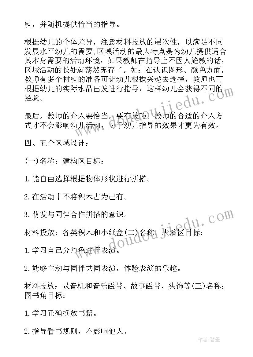 2023年幼儿园区角计划与总结 幼儿园区域活动计划(精选5篇)