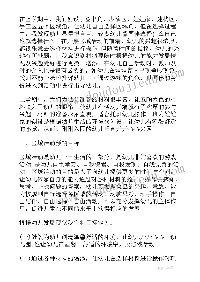 2023年幼儿园区角计划与总结 幼儿园区域活动计划(精选5篇)