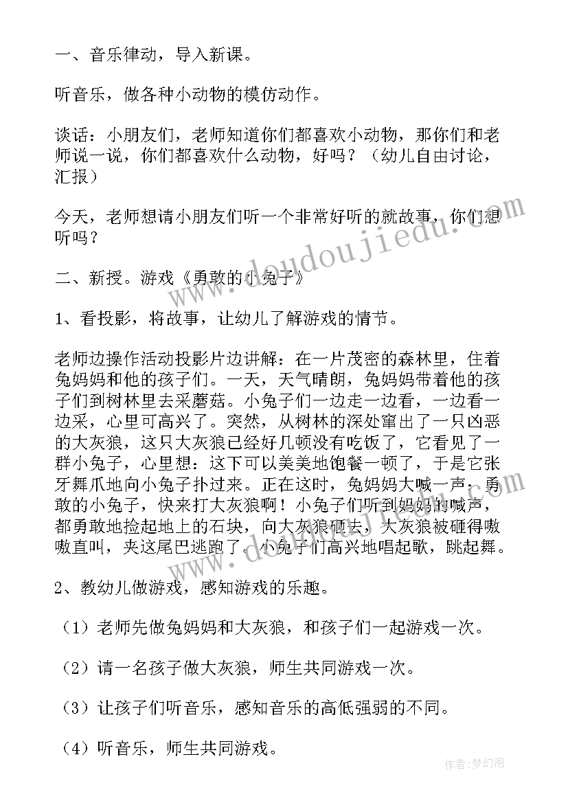 2023年小兔回家大班教案 大班音乐教案及教学反思勇敢的小兔子(优秀5篇)