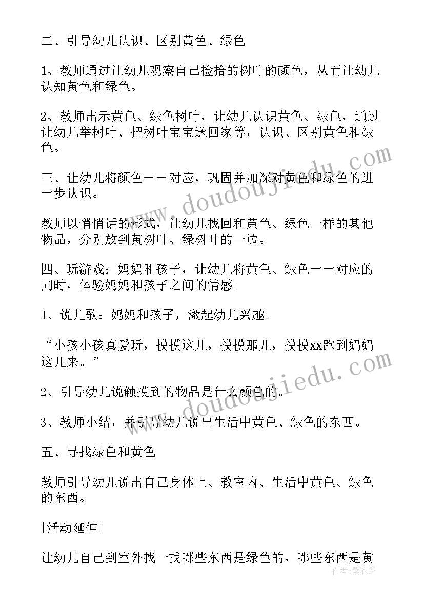 科学活动找妈妈教案中班(精选5篇)