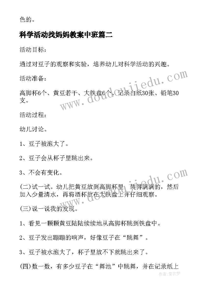 科学活动找妈妈教案中班(精选5篇)