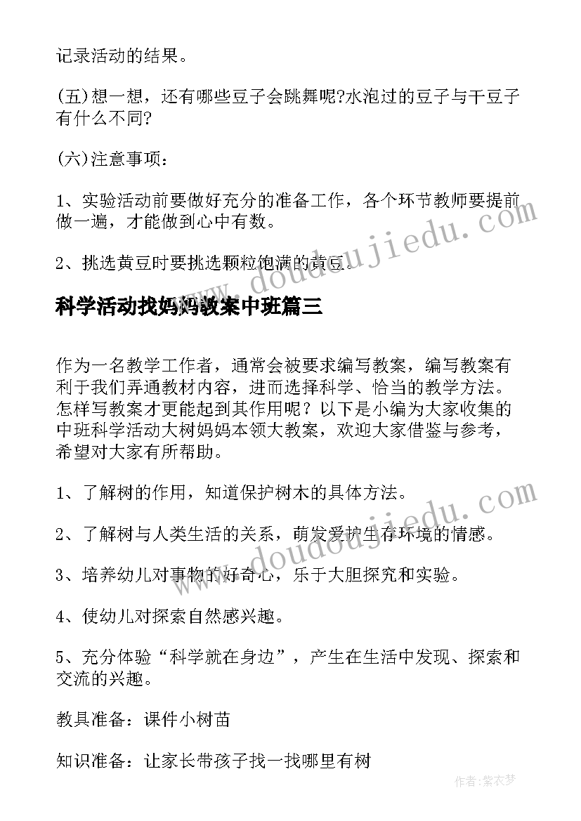 科学活动找妈妈教案中班(精选5篇)