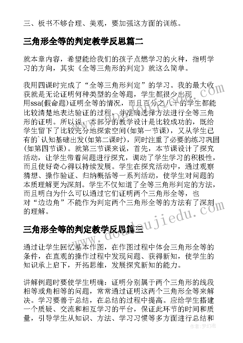 2023年三角形全等的判定教学反思(精选5篇)