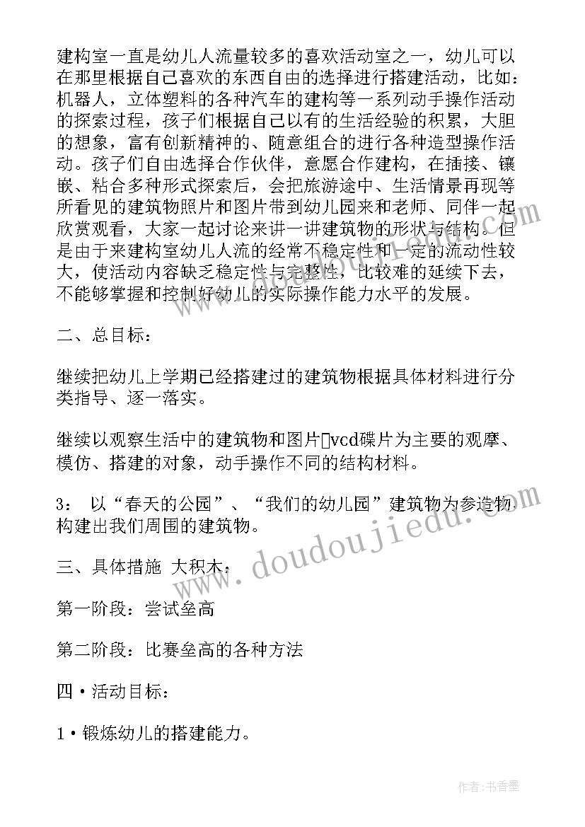 最新中班建构区区角活动教案 中班建构区活动方案(通用5篇)