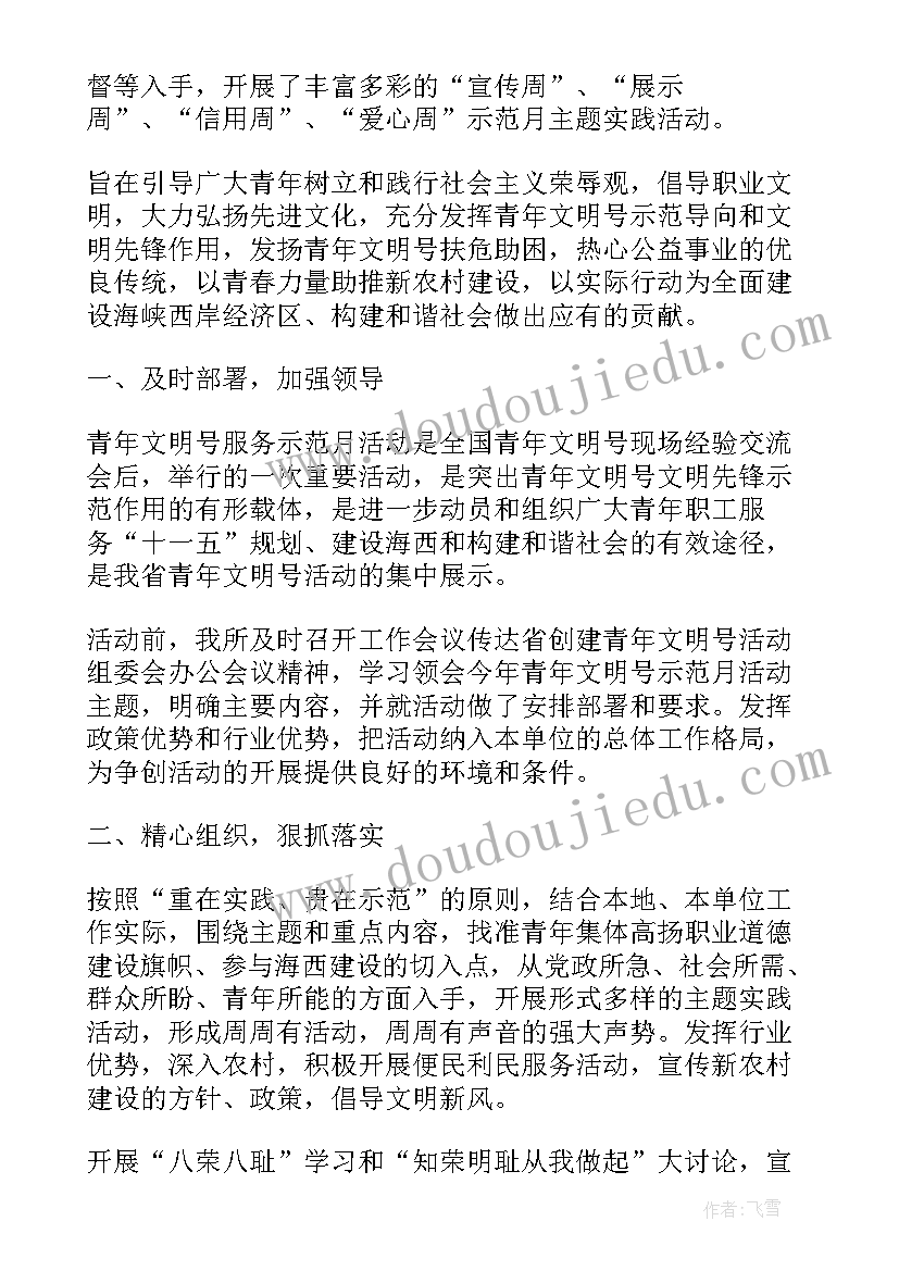 青年文明号活动实施方案 青年文明号开放周活动总结(优秀9篇)