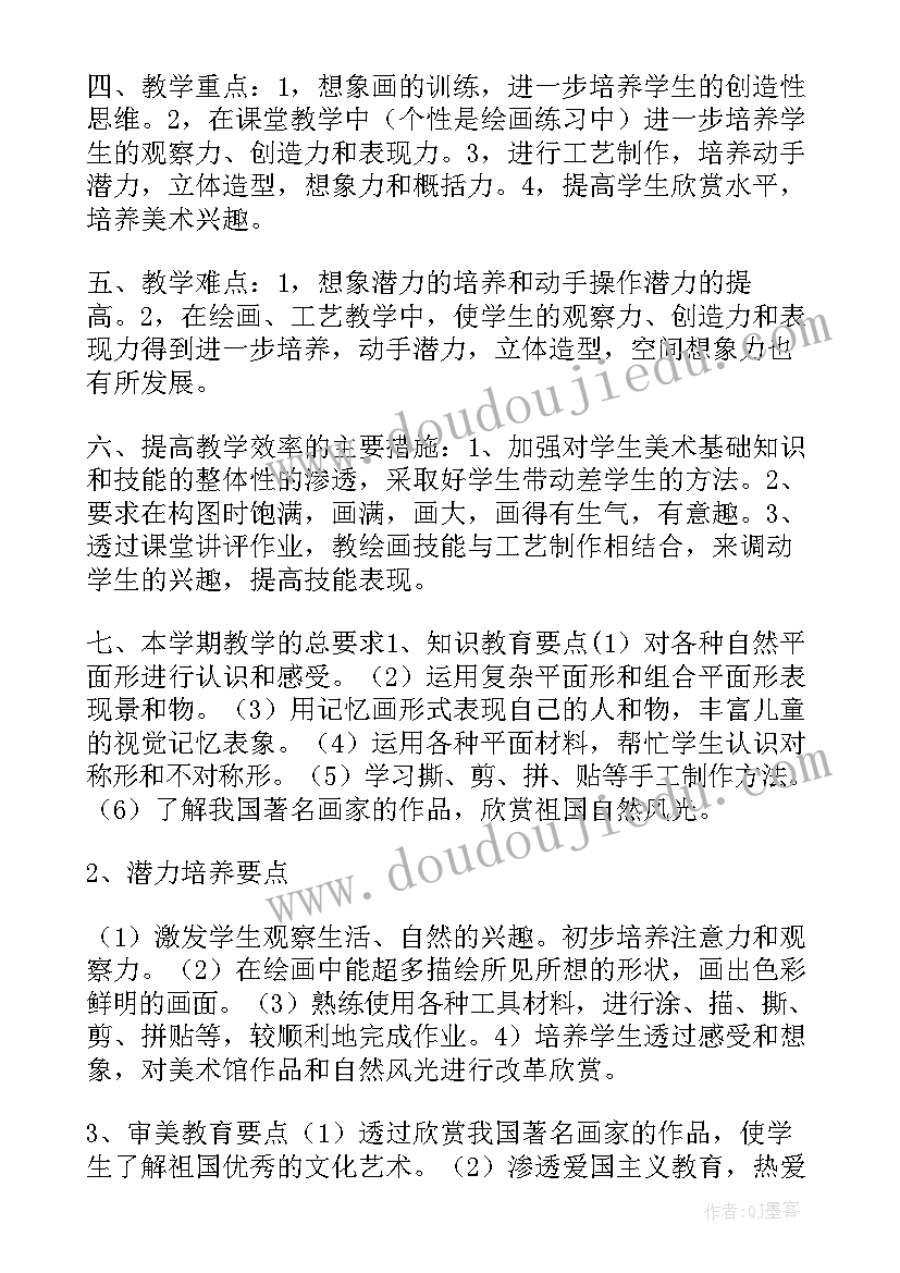 2023年人教版一年级上学期美术教案(优质5篇)