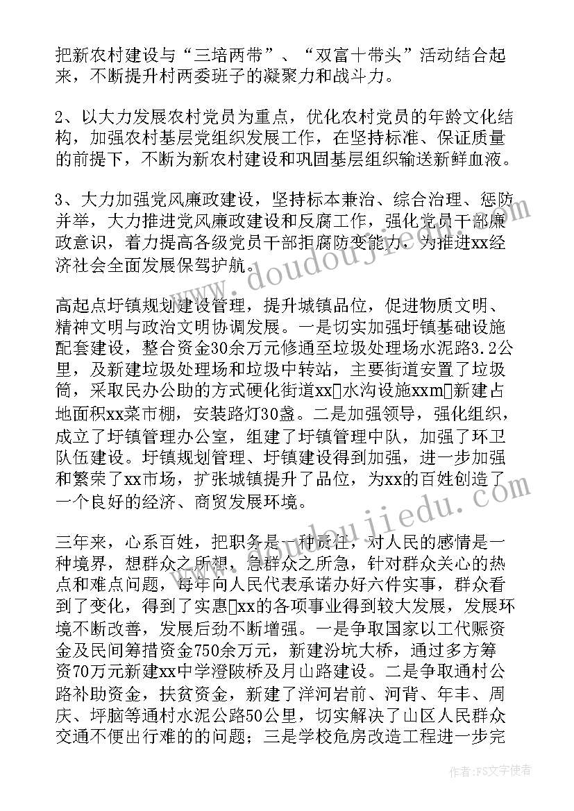 2023年区人大代表考察报告(模板5篇)