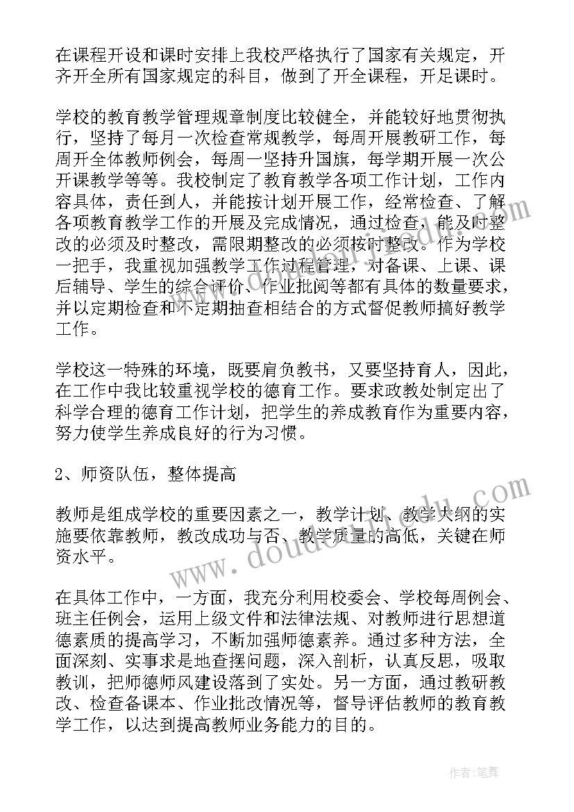 最新中心校校长述职报告(模板5篇)