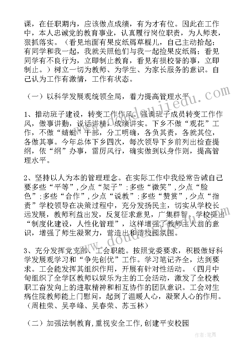 最新中心校校长述职报告(模板5篇)