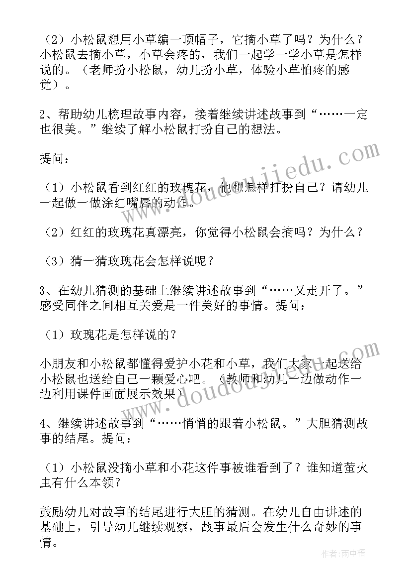 最新中班语言活动说课稿雪花 中班语言活动(精选7篇)