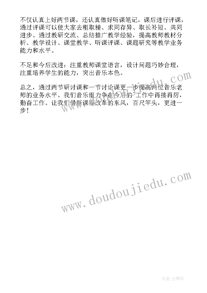 绵阳学校开展教研活动简报 学校开展教研活动总结(汇总5篇)