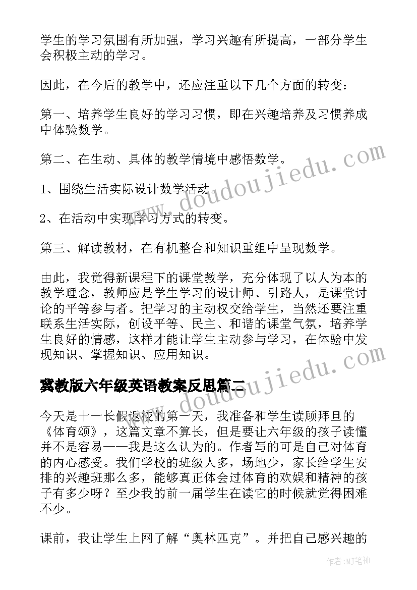 最新冀教版六年级英语教案反思 六年级数学教学反思(优秀6篇)