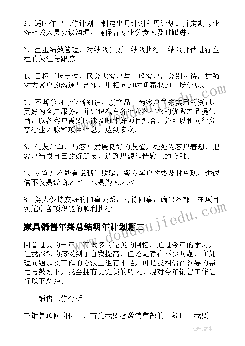 最新家具销售年终总结明年计划(模板5篇)