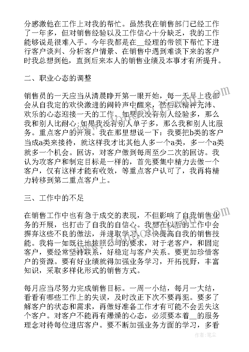 最新家具销售年终总结明年计划(模板5篇)