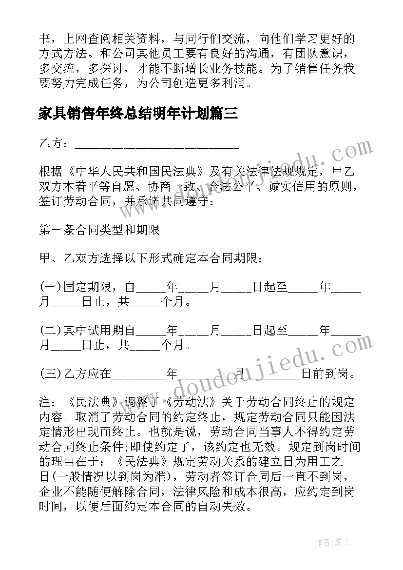 最新家具销售年终总结明年计划(模板5篇)