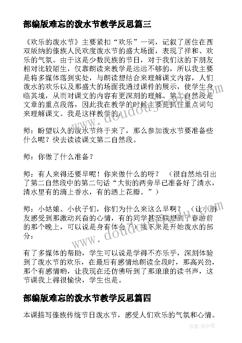 2023年部编版难忘的泼水节教学反思 欢乐的泼水节教学反思(优质6篇)