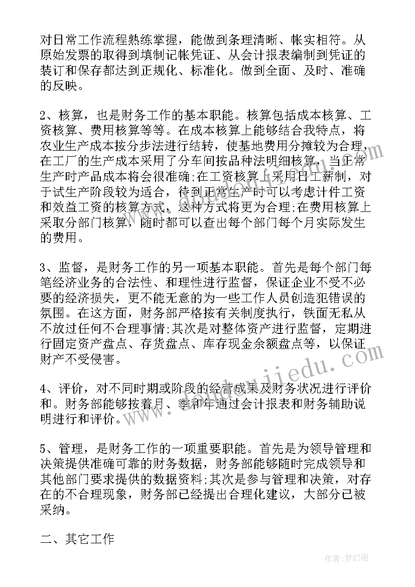 2023年医保科副科长述职报告(优秀8篇)