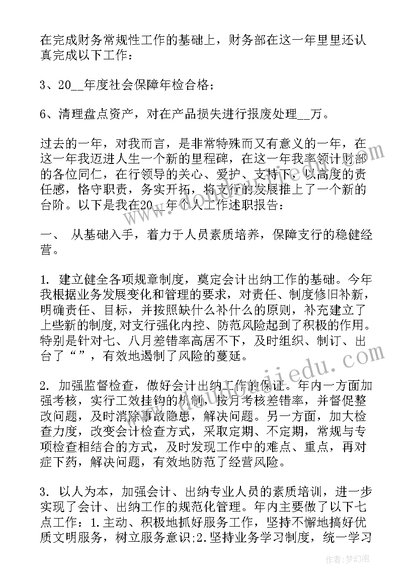 2023年医保科副科长述职报告(优秀8篇)