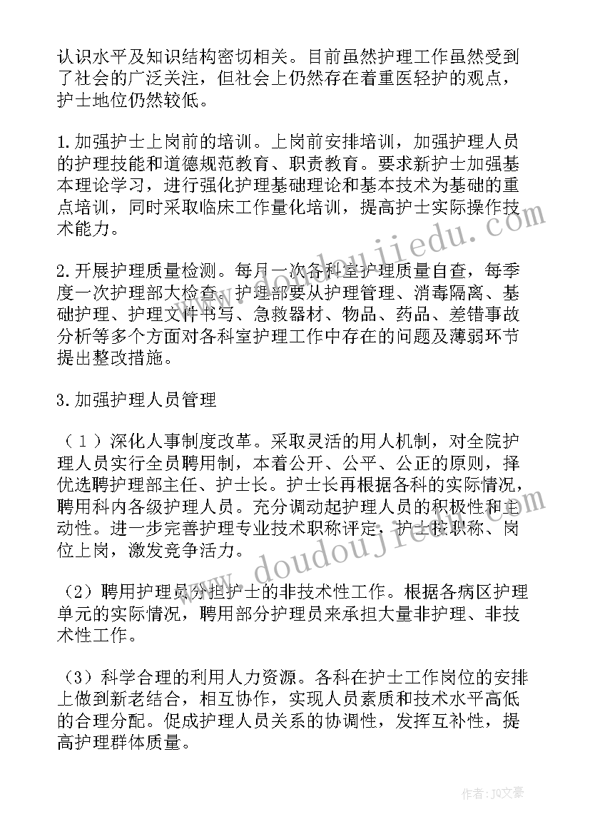 教学存在问题及改进措施有哪些 护理中存在的问题及改进措施(优质10篇)