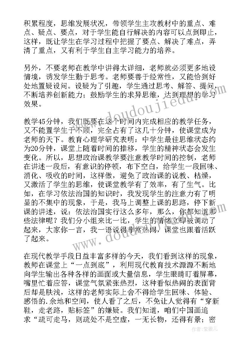 初中政治国培研修总结(模板8篇)