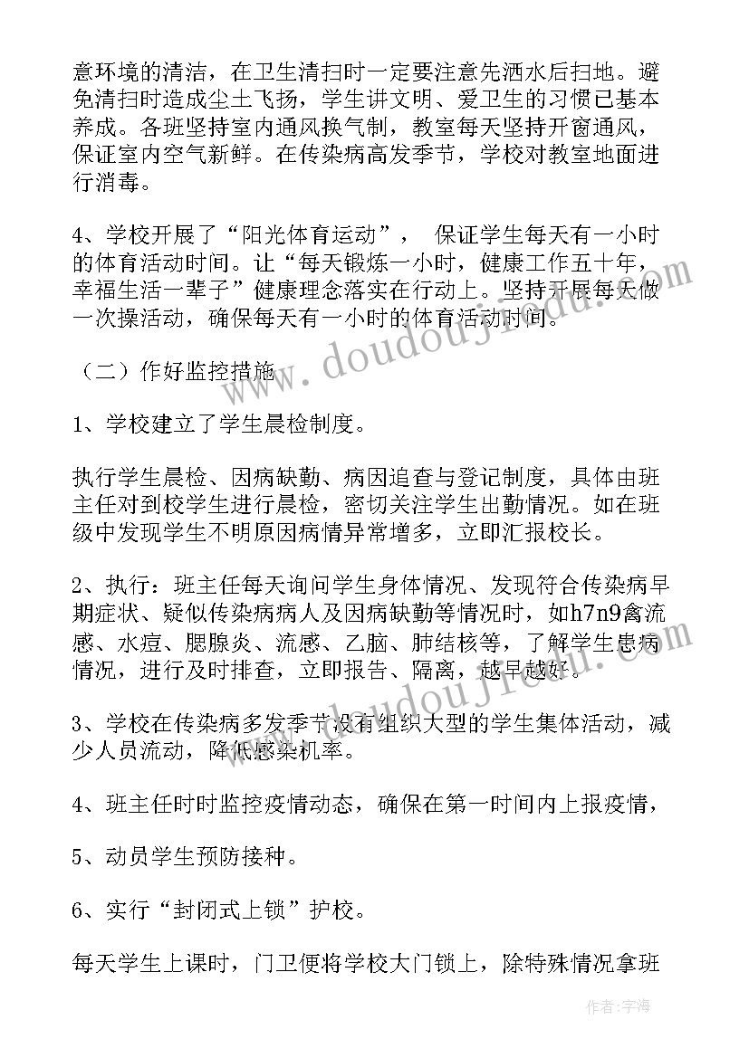 校园食品安全与传染病自查报告 食品安全与传染病防控自查报告(模板5篇)