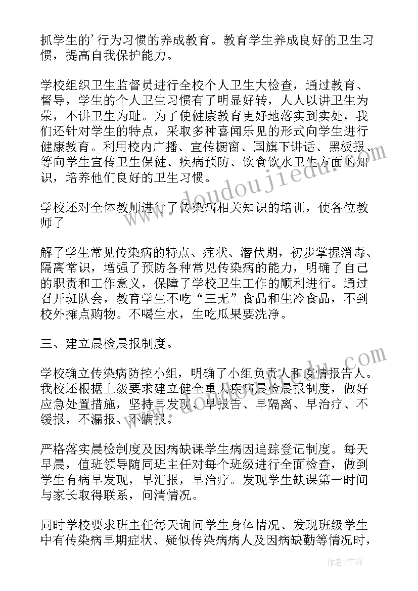 校园食品安全与传染病自查报告 食品安全与传染病防控自查报告(模板5篇)