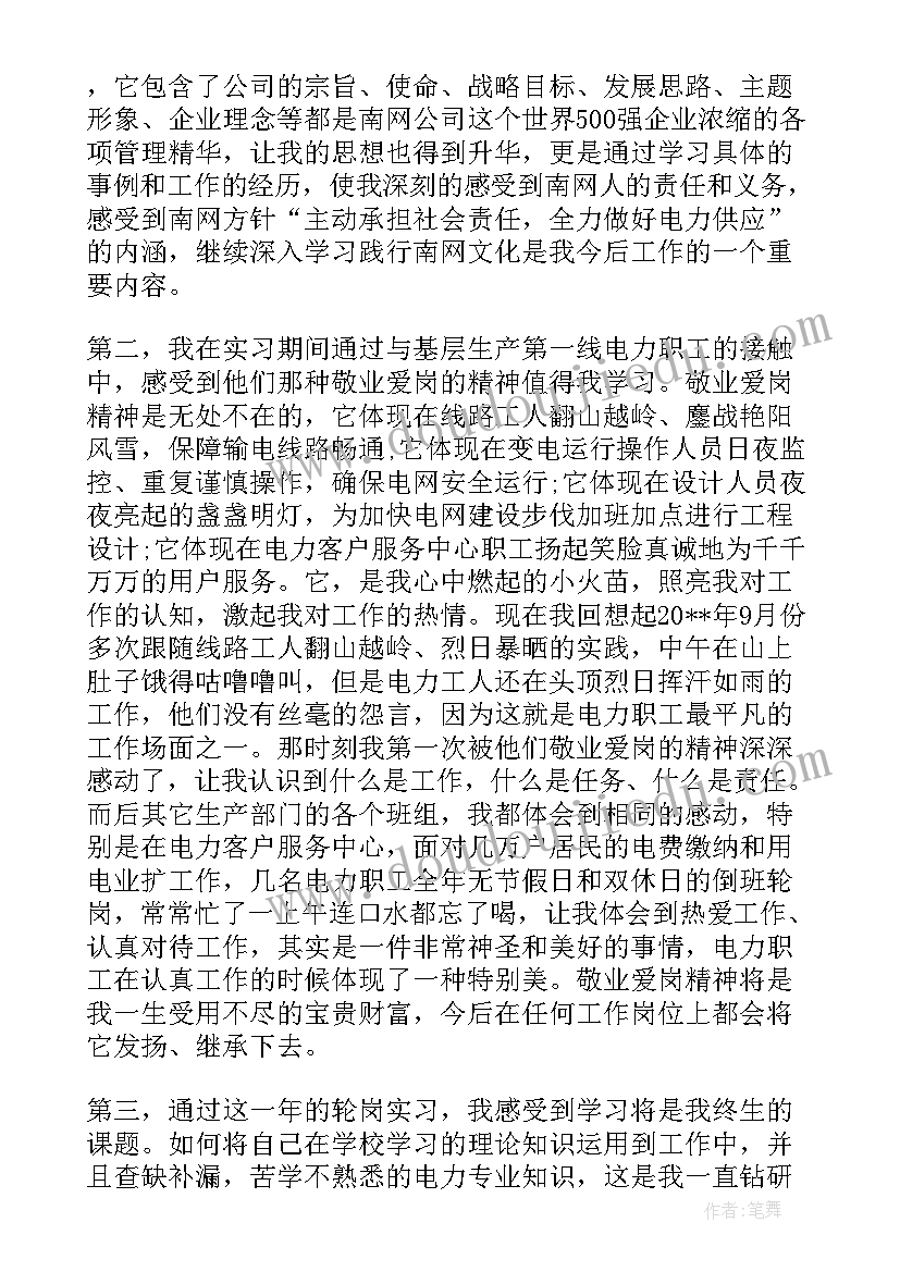 最新电力系统先进工作者主要事迹 电力工作者先进个人事迹材料(实用5篇)